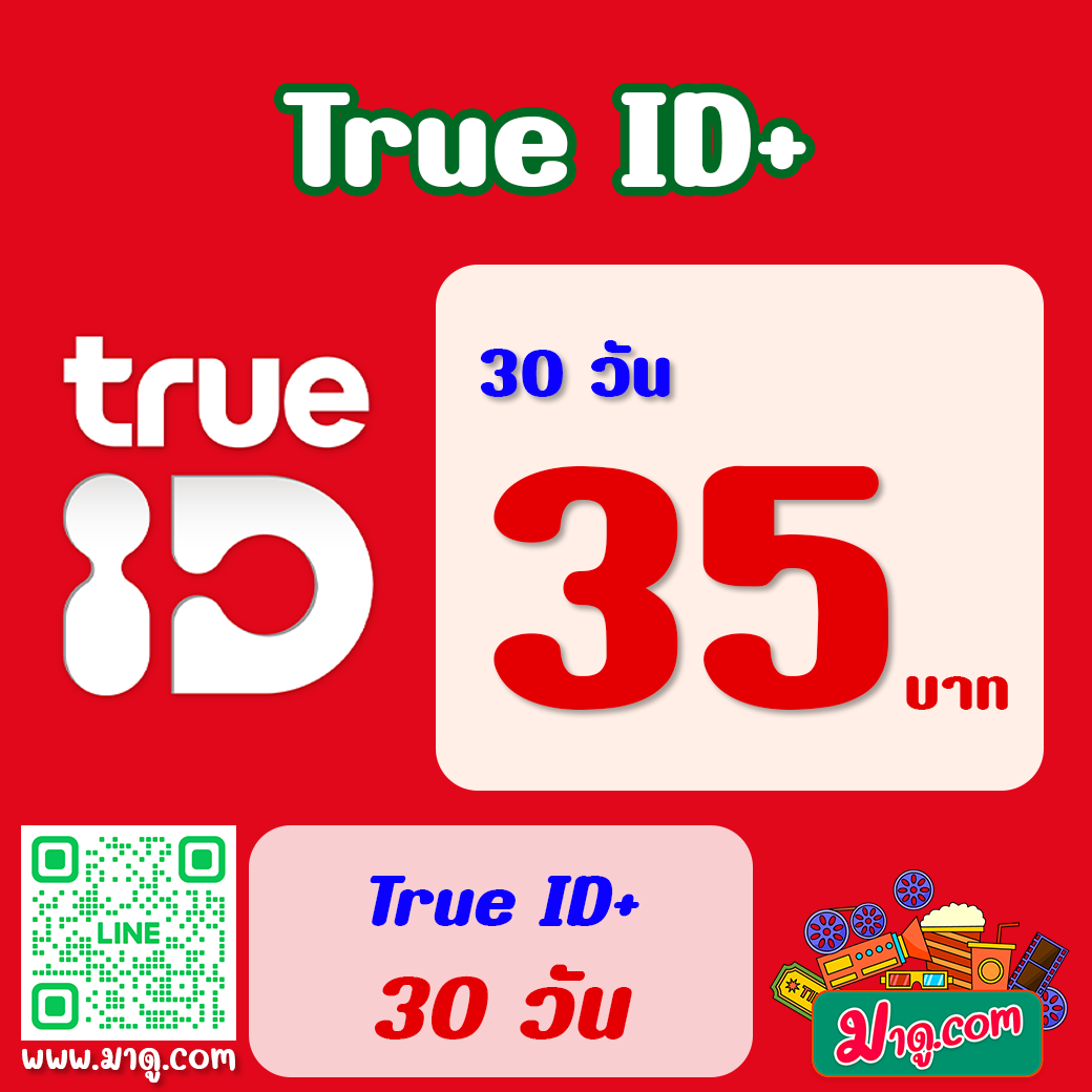 TrueID+ 30 วัน