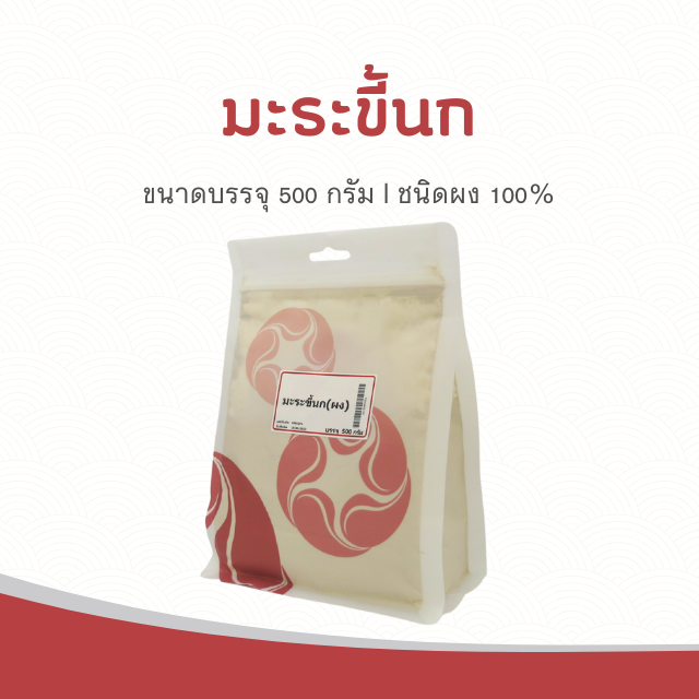 Vejpongosot - มะระขี้นก (ผง) 100% บรรจุ 500 กรัม