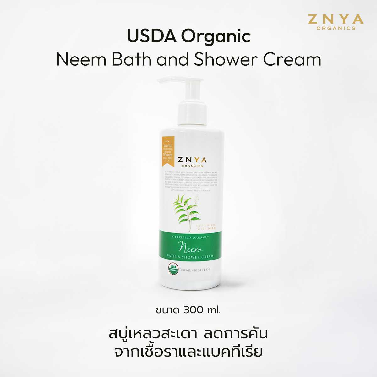 สบู่เหลวอาบน้ำนีมออร์แกนิก USDA Organic Neem Bath Cream
