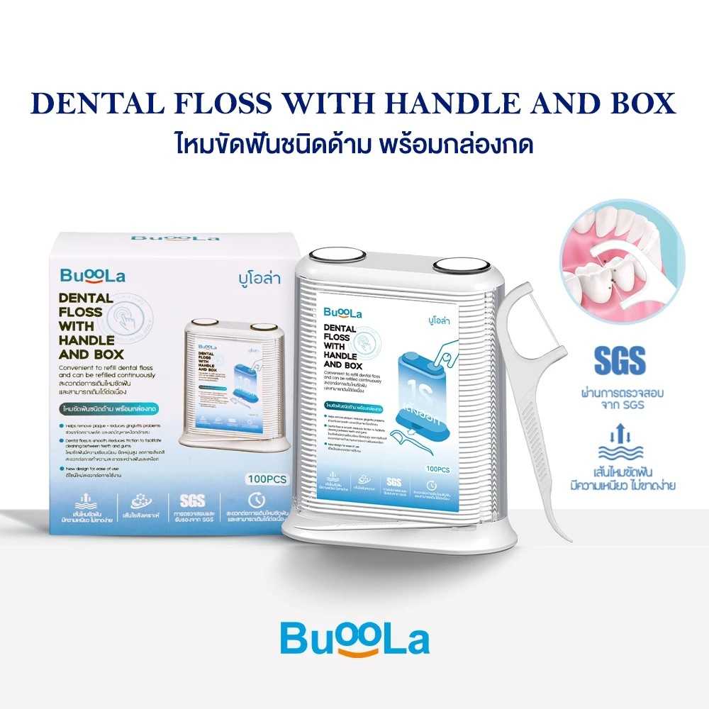 Buoola ไหมขัดฟันชนิดด้าม(แบบกล่องกด) 1 กล่อง 100 ชิ้น