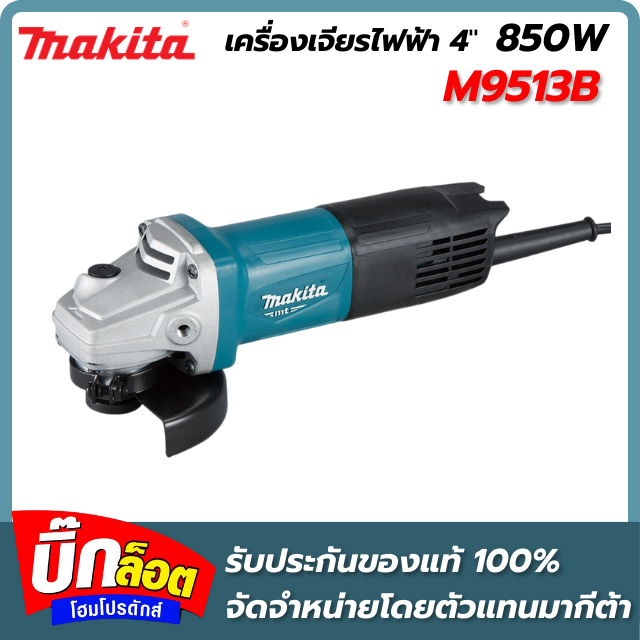 เครื่องเจียร MAKITA MT-M011-M9513B 4 นิ้ว 850 วัตต์