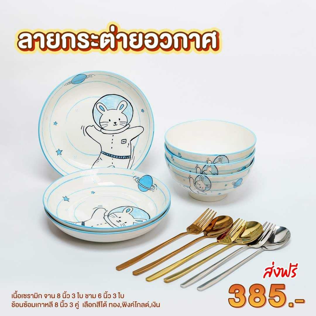 Mana จานชามลายอวกาศ พร้อมช้อมส้อม   1 ชุด/12 ชิ้น