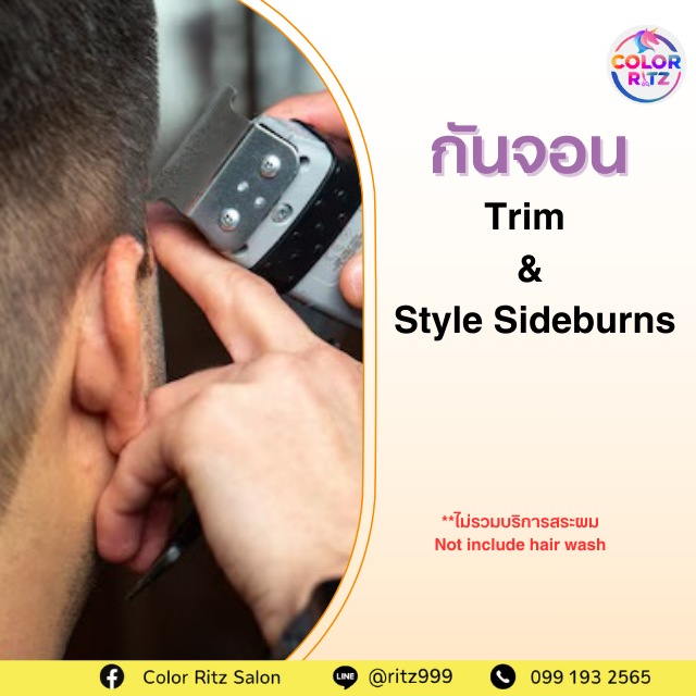 กันจอน (Trim & Style sideburns)