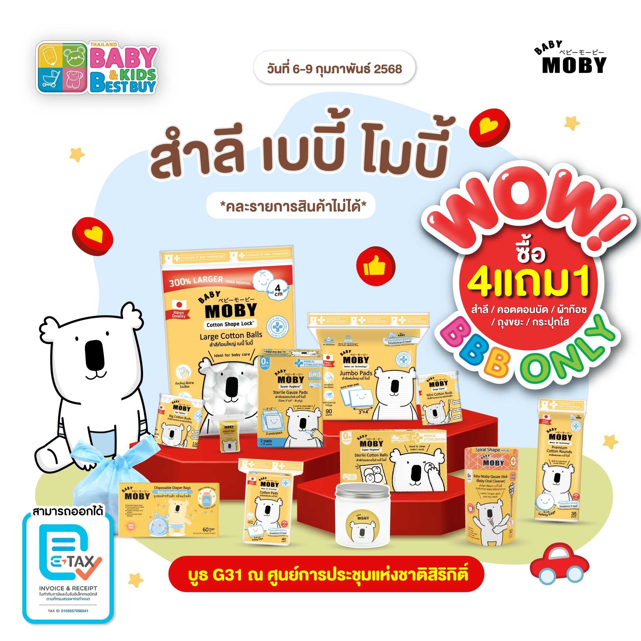 Baby Moby สำลีเบบี้โมบี้  ( ซื้อ 4 แถม 1 ) คละรายการสินค้าไม่ได้ ( รายการสินค้า 5 ชิ้น )