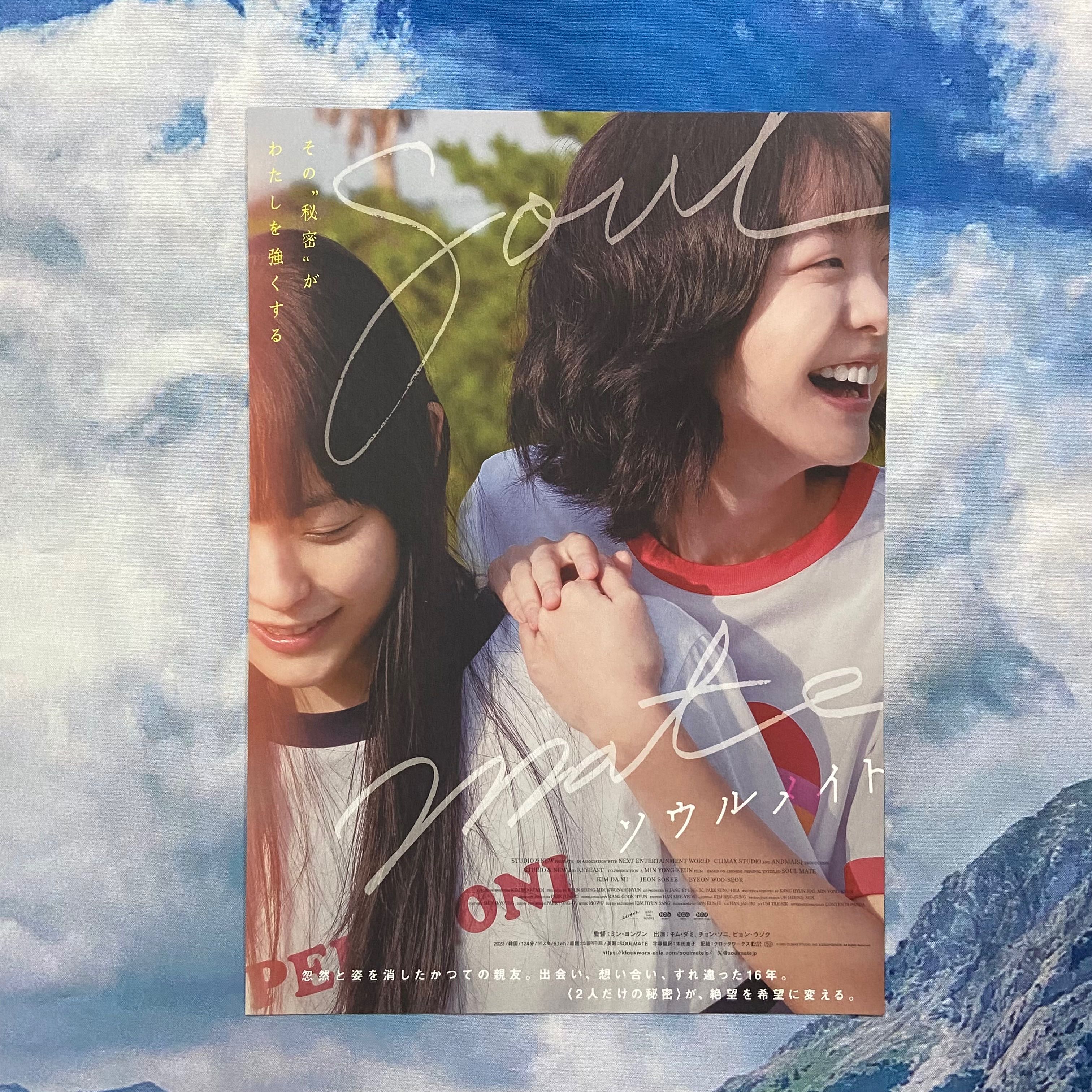 แฮนด์บิล Soulmate