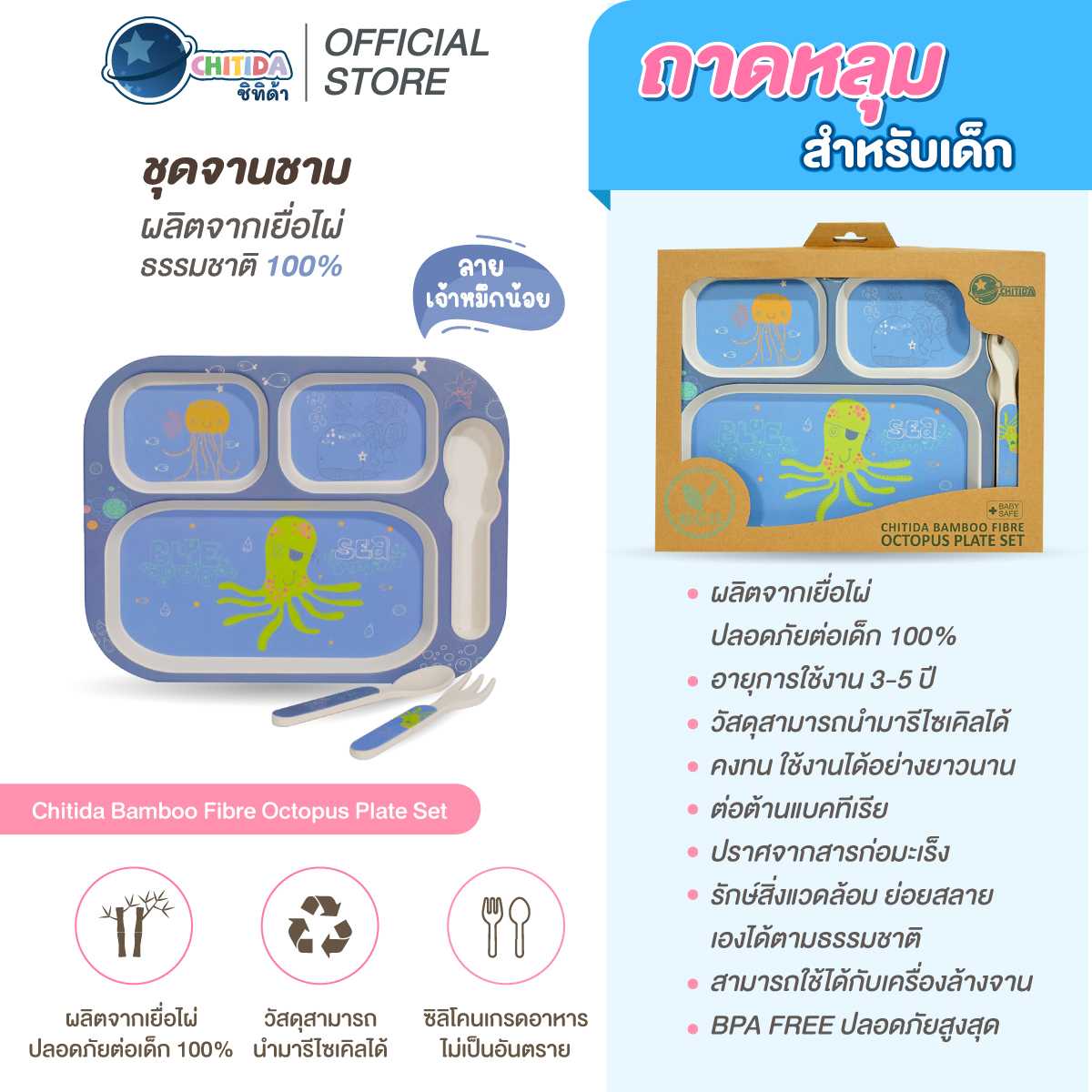 Promotion - ถาดหลุมเยื่อไม้ไผ่ 100% สำหรับเด็ก  CHITIDA BAMBOO FIBRE
