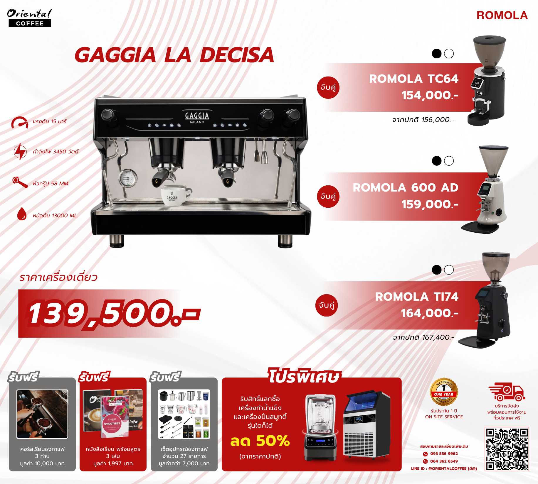 เซ็ตเครื่องชงกาแฟ Gaggia La Decisa