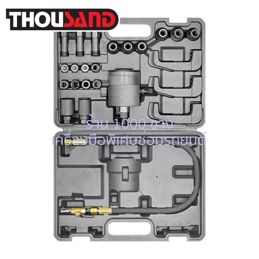 THOUSAND KS2338 ค้อนลมกระตุกถอดหัวฉีดน้ำมันดีเซล พร้อมอแดปเตอร์ + ตะขอ 22 ตัวชุด