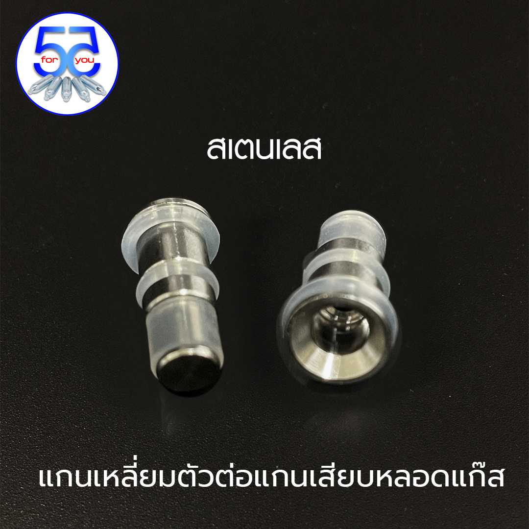 แกนเหลี่ยมตัวต่อแกนเสียบหลอดแก๊สสเตนเลส