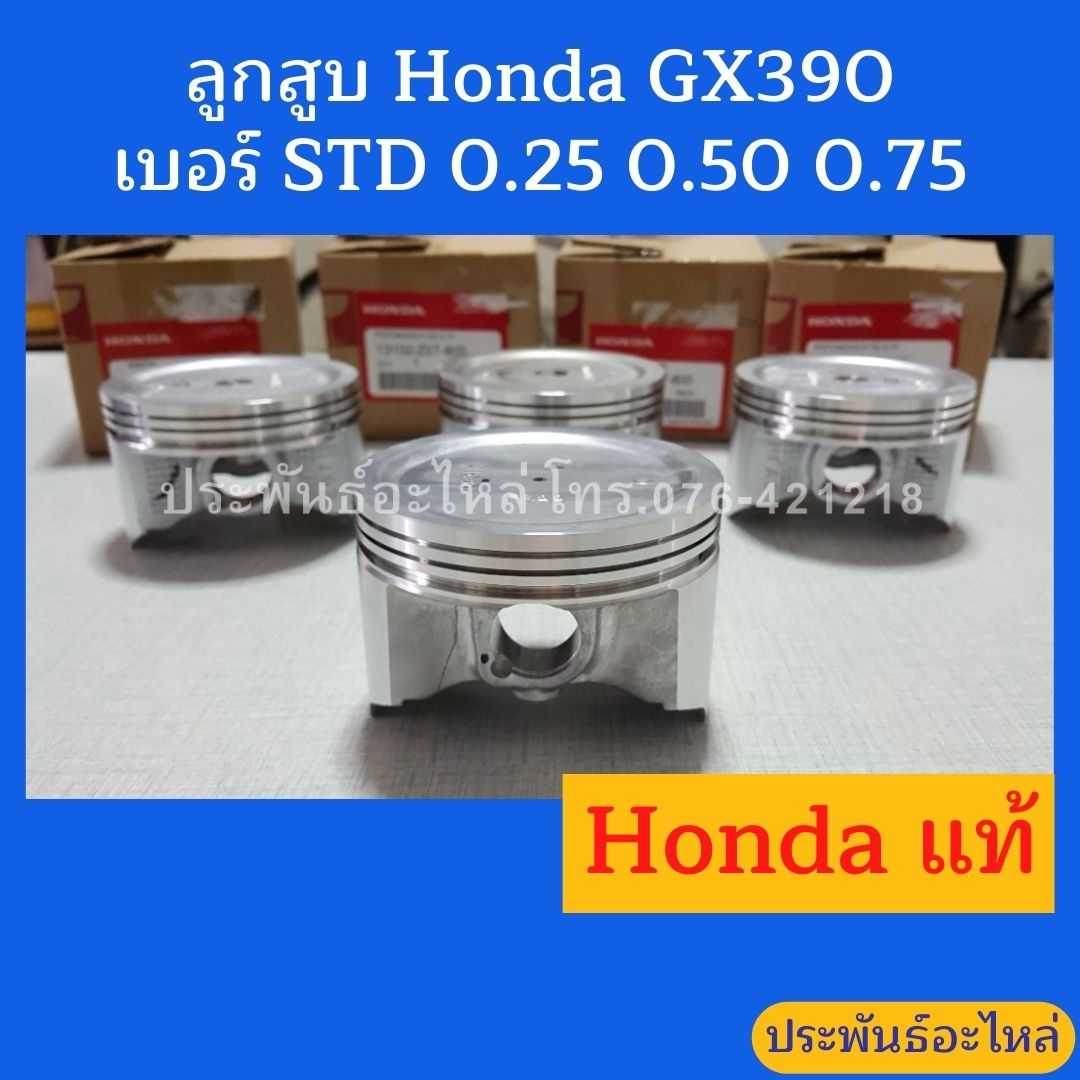ลูกสูบ+แหวน GX390 ชนิดร่องแหวนบาง