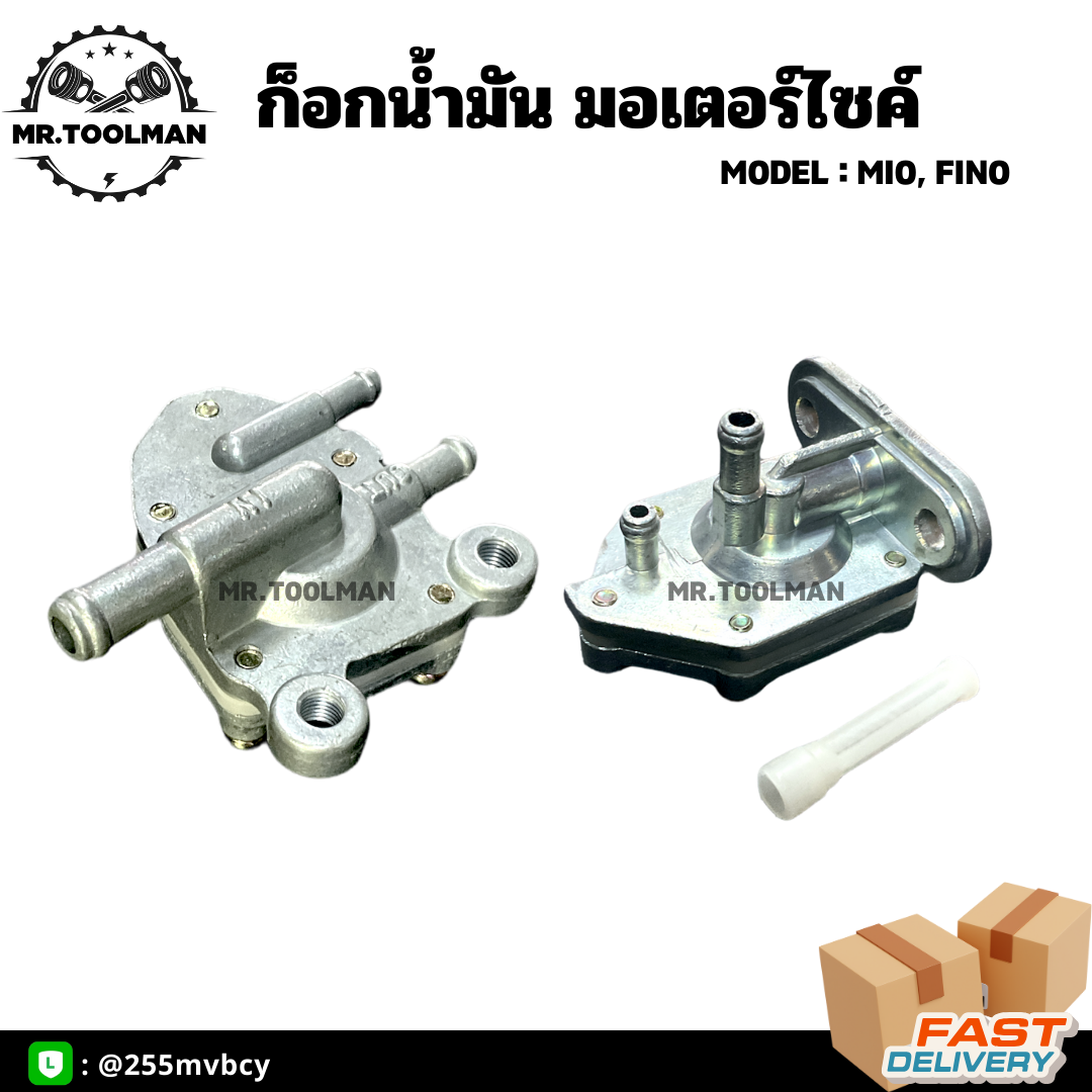 ก็อกน้ำมัน YAMAHA  รุ่น Fino, Mio