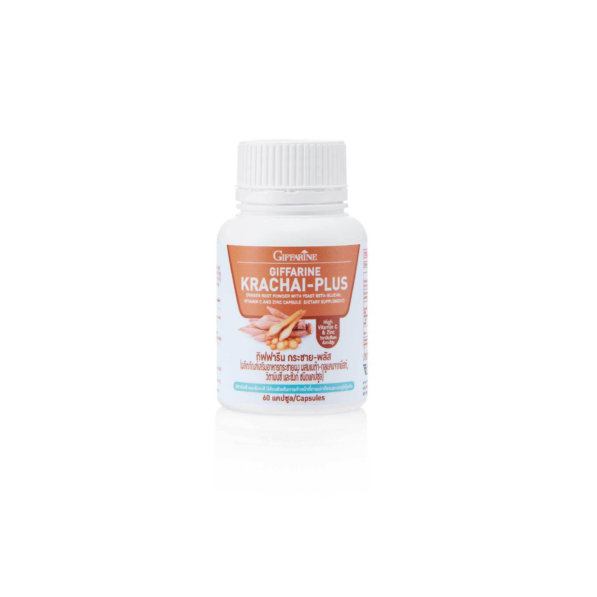 กระชาย พลัส สารสกัดจากกระชายขาว