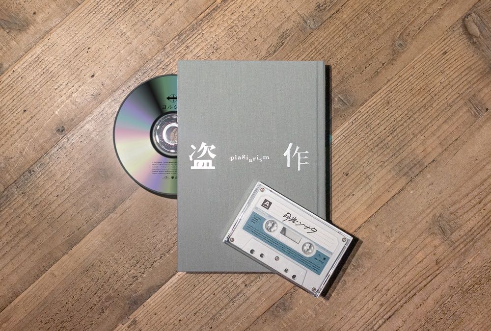 🆕『PRE-ORDER』Yorushika / ヨルシカ 3rd Full Album「盗作」(Limited Edition) (CD+Cassette) (2025.08.27 RELEASE)