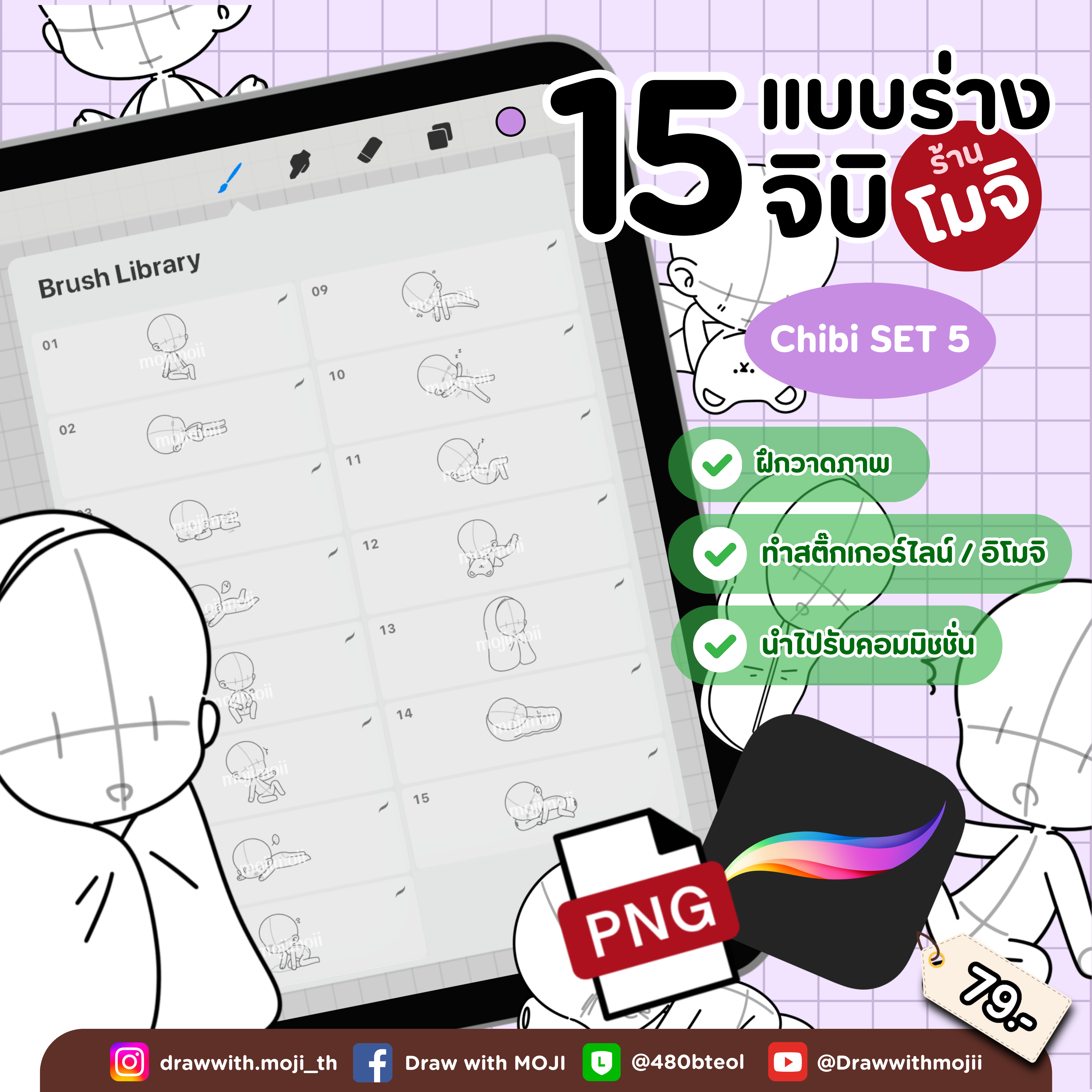 บรัชแบบร่างจิบิ เซต 5 (เต็มตัวแบบเดี่ยว)