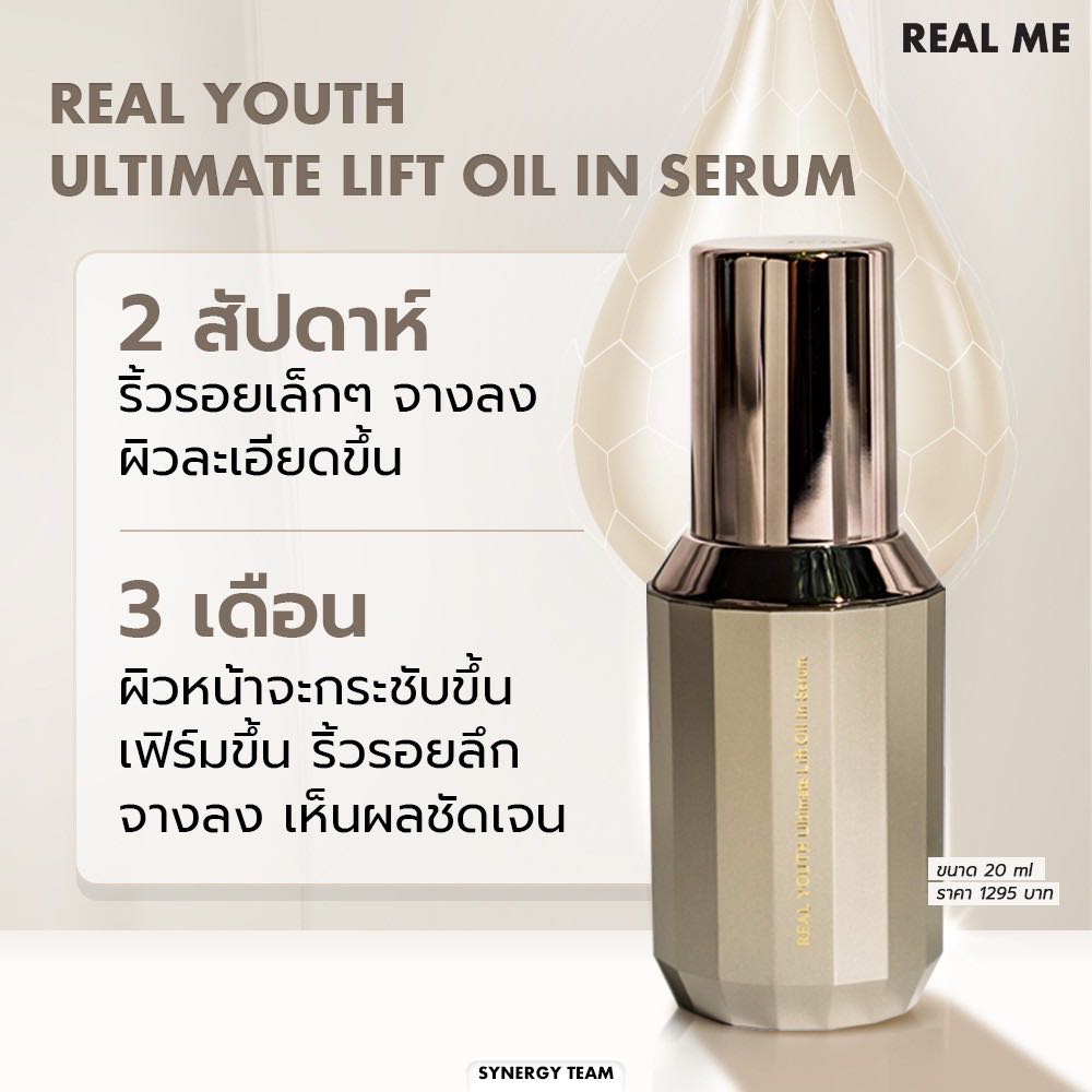(5 กล่อง ส่งฟรี) REAL YOUTH Ultimate Lift Oil in serum