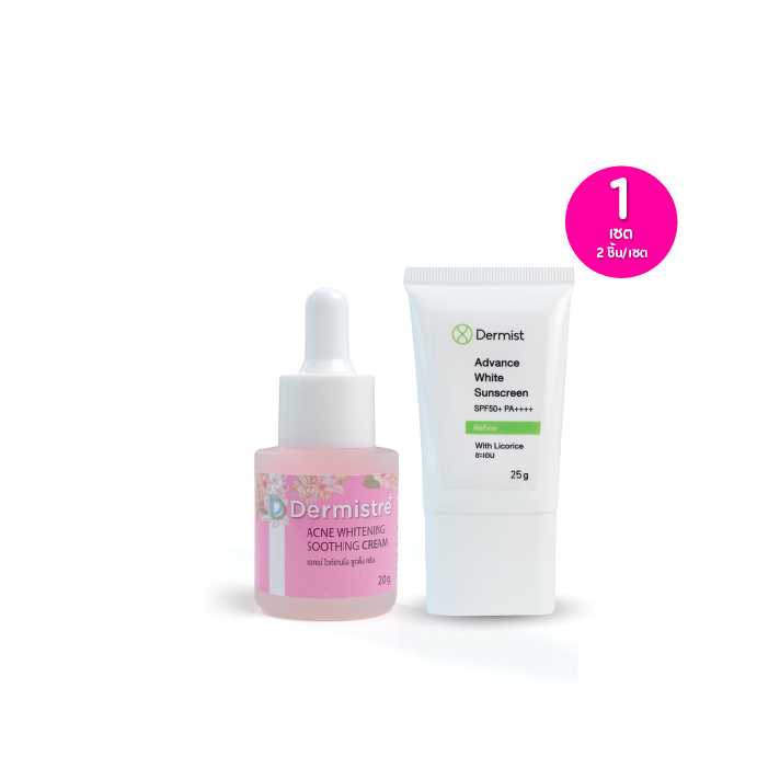 Dermist เดอร์มิสท์ Acne Whitening ครีมผสมเซรั่ม +ครีมกันแดด เซต 2 ชิ้น 320949