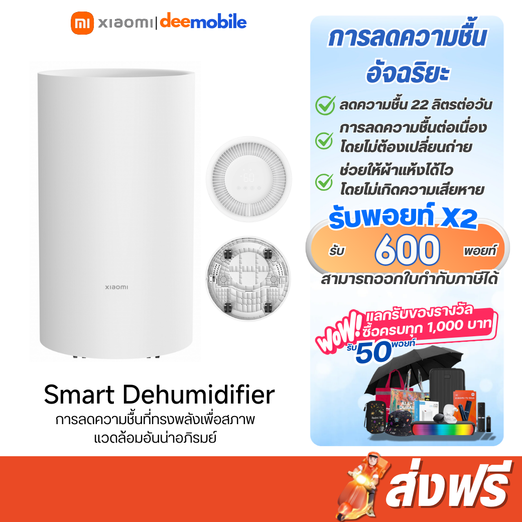 Xiaomi Smart Dehumidifier ลดความชื้น ถังน้ำ 4.5 ลิตร ใช้งานต่อเนื่องได้8ชั่วโมง ระบบทำความเย็น
