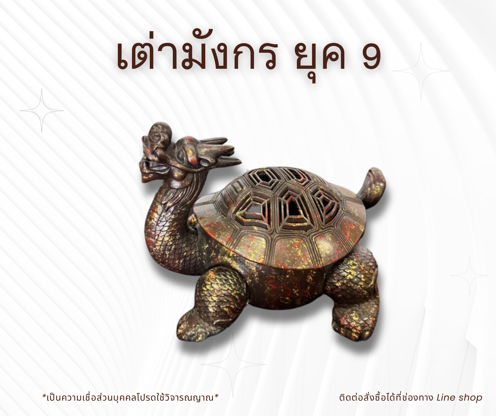 เต่ามังกร ยุค 9