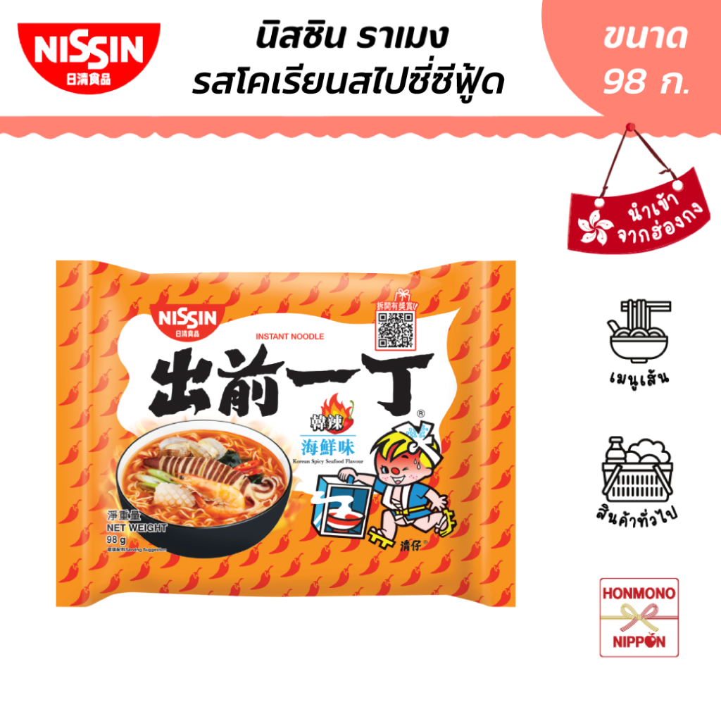นิสชินราเมน รสซีฟู้ดสไตล์เกาหลี ขนาด 98 ก. - Nissin Ramen Korean Spicy Seafood Flavour (DI-NSH-0032)