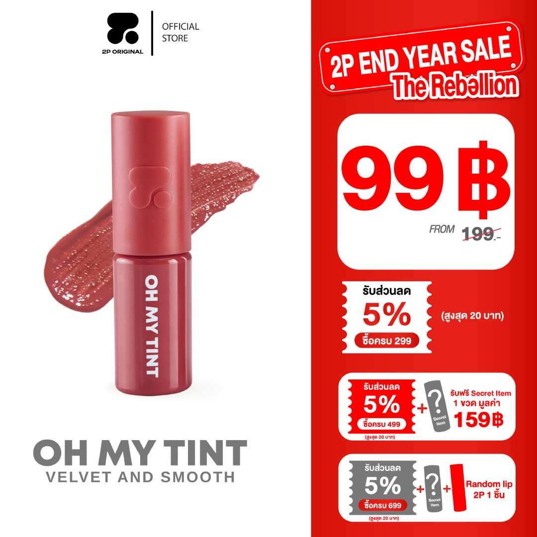 OH MY TINT velvet and smooth 19 สี 2.2ml.