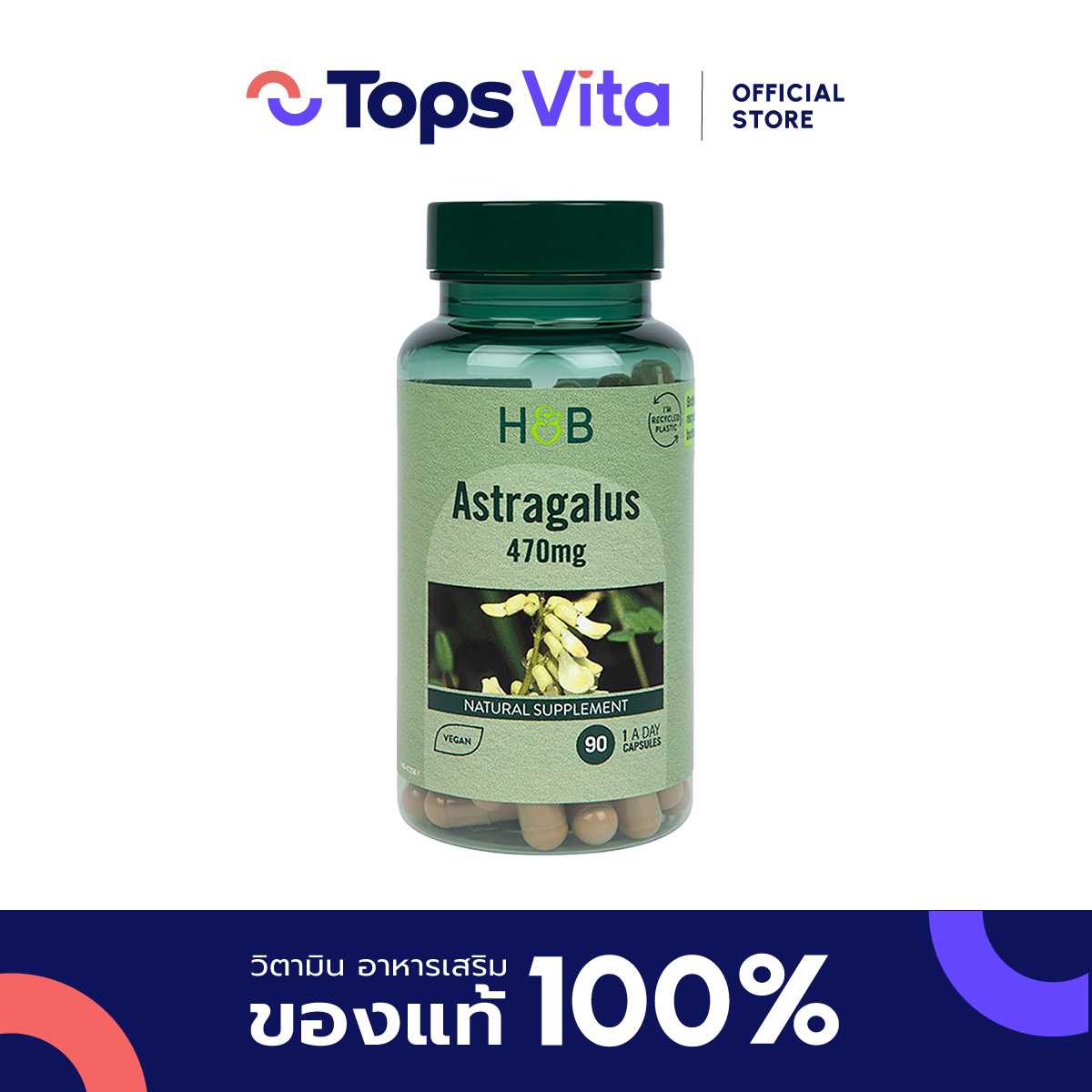 HOLLAND&BARRETT ฮอลแลนด์แอนด์บาร์เร็ตต์ แอสทรากาลัส 470มก. 90แคปซูล