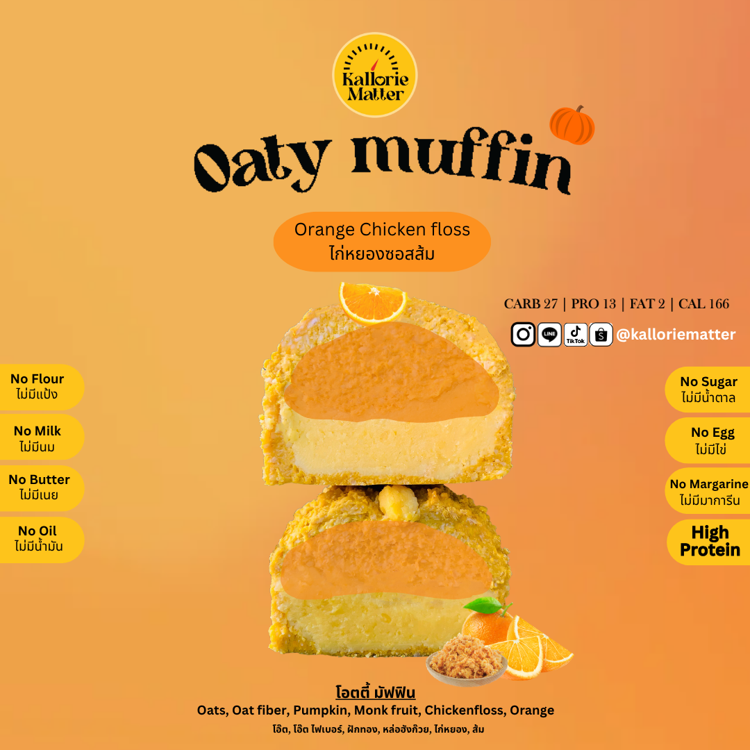 Pre Kallorie Matter - Oaty Muffin ไก่หยองซอสส้ม  (Pre-order)