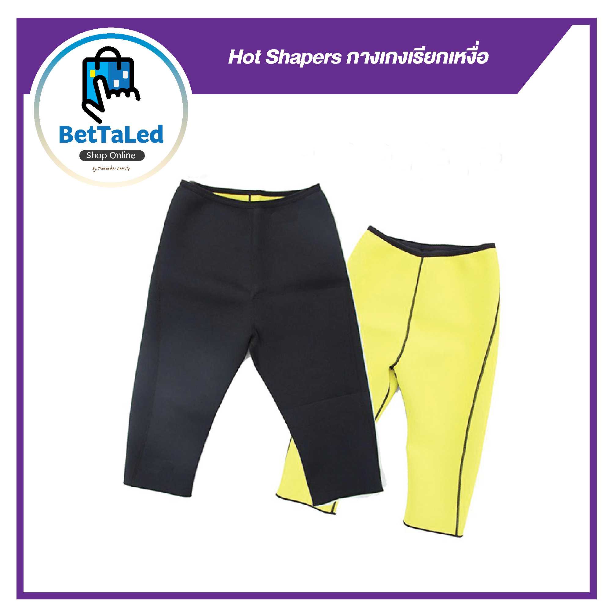 Hot Shapers กางเกงเรียกเหงื่อ