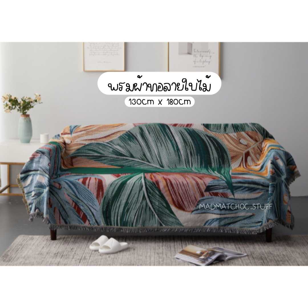 พรมผ้าทอลายใบไม้