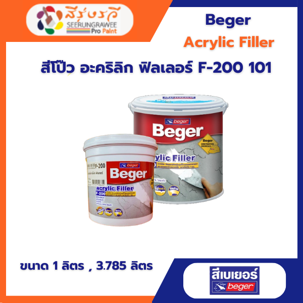 สีโป๊ว อะคริลิก ฟิลเลอร์ F-200 101