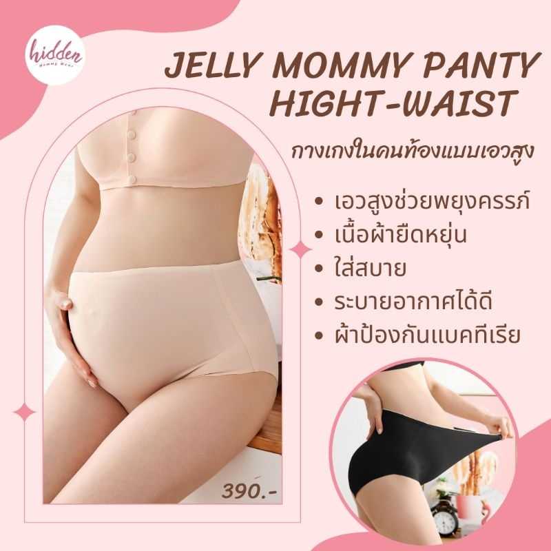New‼️กางเกงในคนท้อง แบบเอวสูง✨️Jelly Mommy รุ่น High - Waist✨️ใส่สบาย ระบายอากาศได้ดี✨️