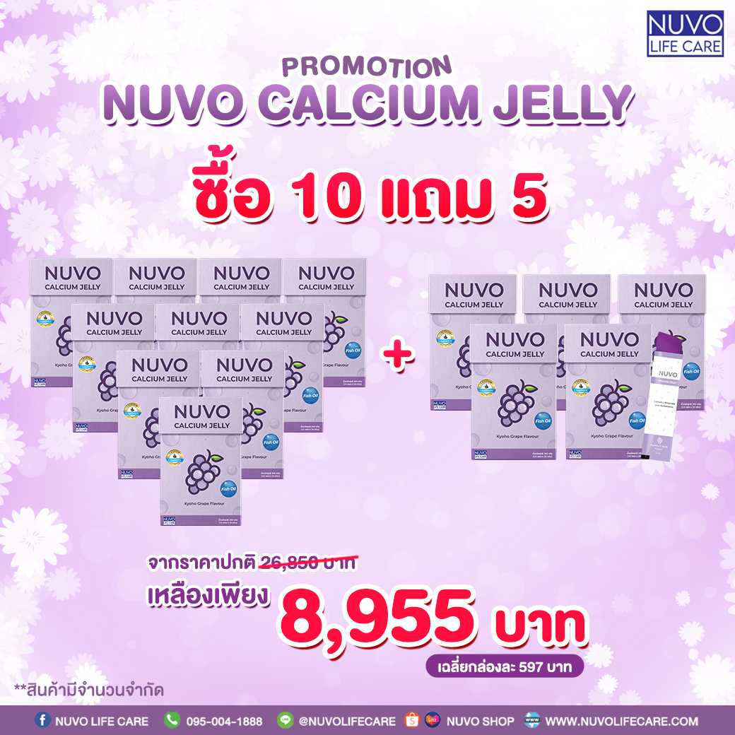 Nuvo Calcium Jelly (ซื้อ 10 กล่อง แถมฟรี 5 กล่อง)