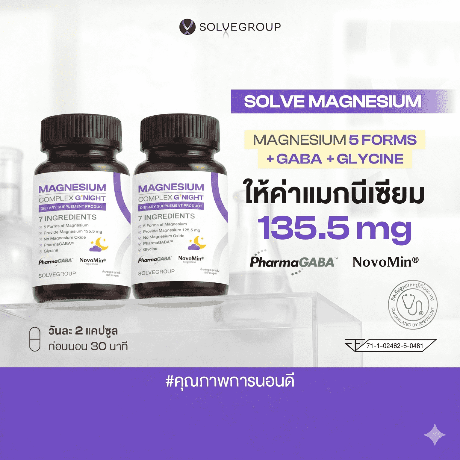 Magnesium Complex Good Night หลับง่าย หลับลึก ลดตัวตึง 2 กระปุก
