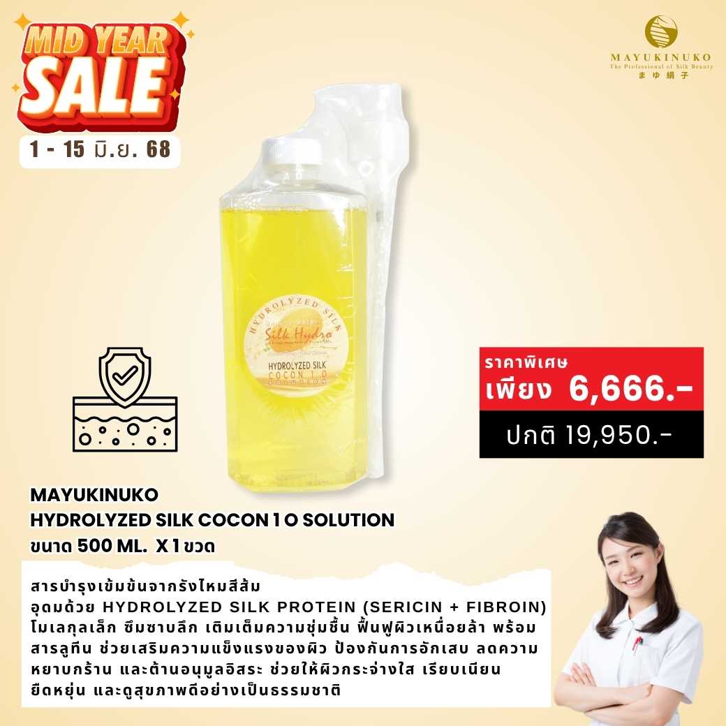 𝐌𝐈𝐃𝐘𝐄𝐀𝐑 𝐒𝐀𝐋𝐄 :  HYDROLYZED SILK COCON 1 O SOLUTION  𝒇𝒓𝒆𝒆 𝐂𝐎𝐂𝐎𝐎𝐍 𝐒𝐂𝐑𝐔𝐁