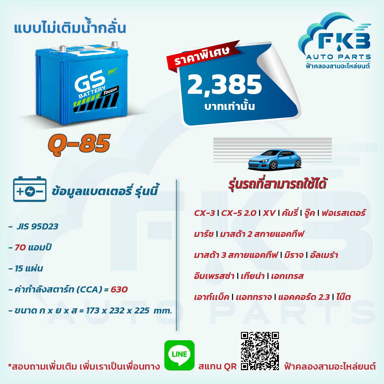 GS Q-85 70 แอมป์