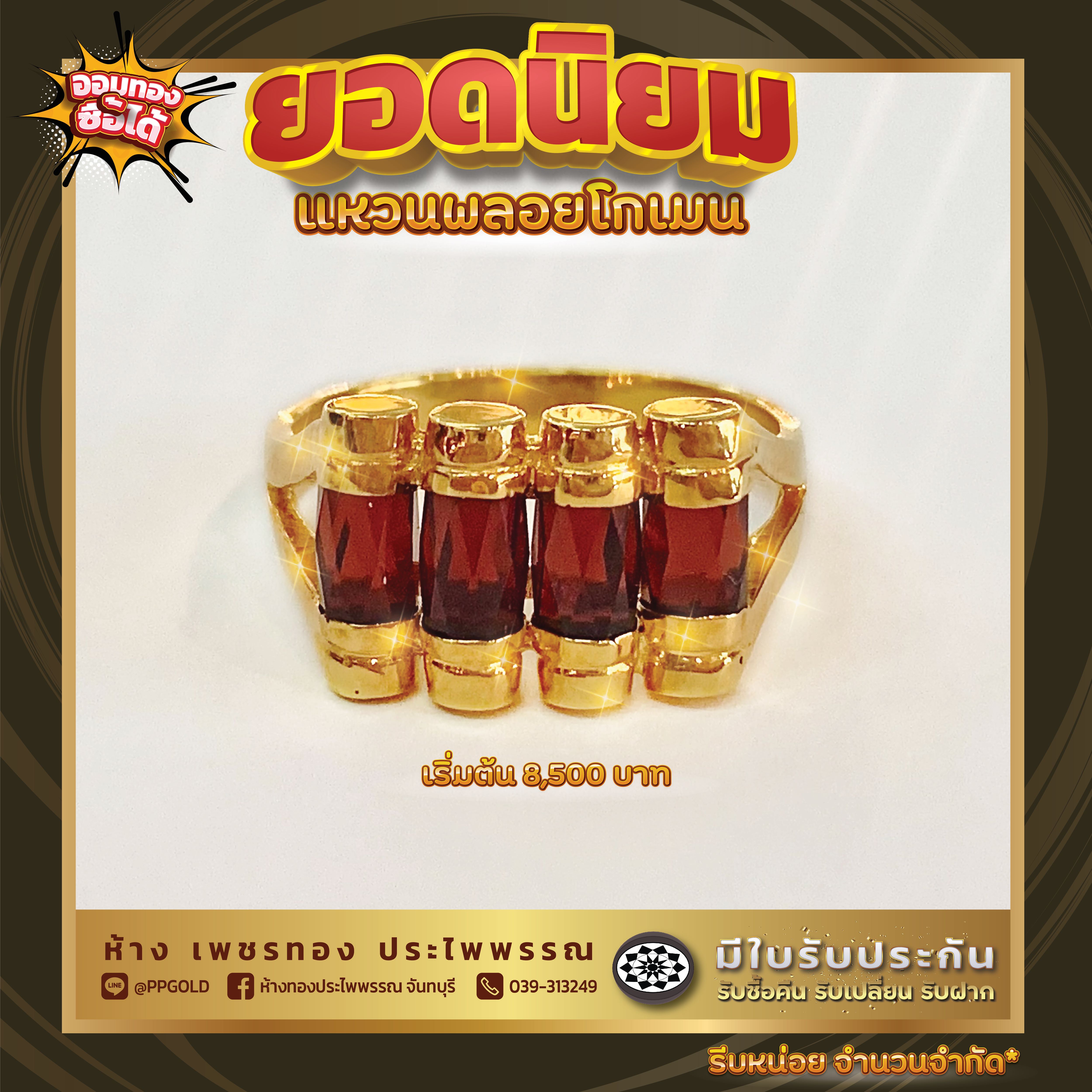 แหวนพลอยโกเมนรุ่น 4เม็ด ขนาดแหวน #51