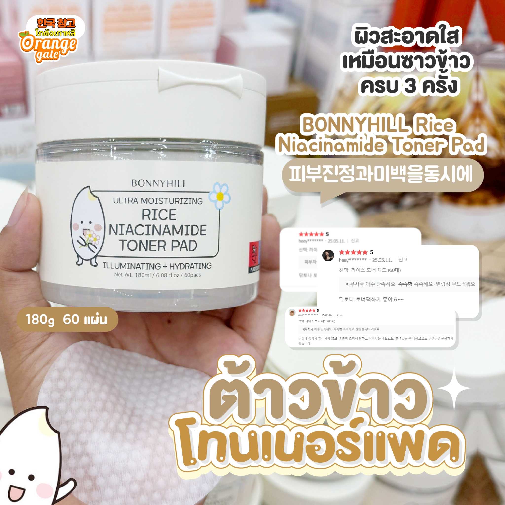 BONNYHILL Rice Niacinamide Toner Pad โทนเนอร์แพดบำรุงผิวหน้า สารสกัดจากข้าว