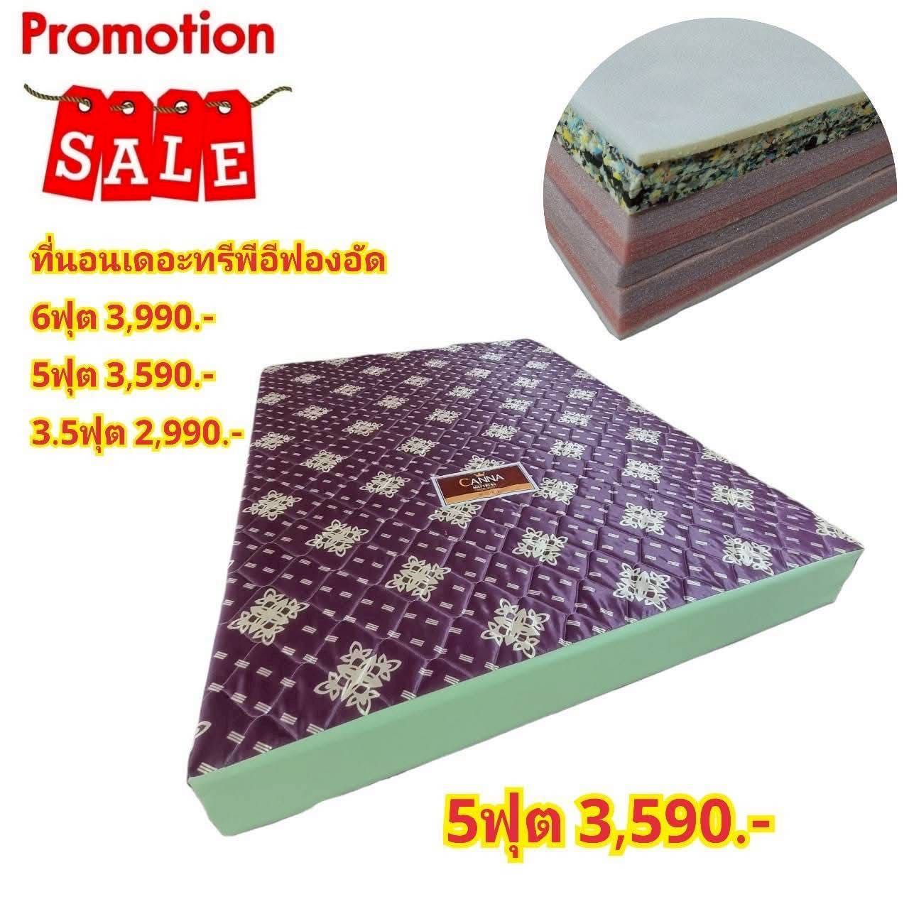 ที่นอนเดอะทรีพีอีฟองอัด 5 ฟุต