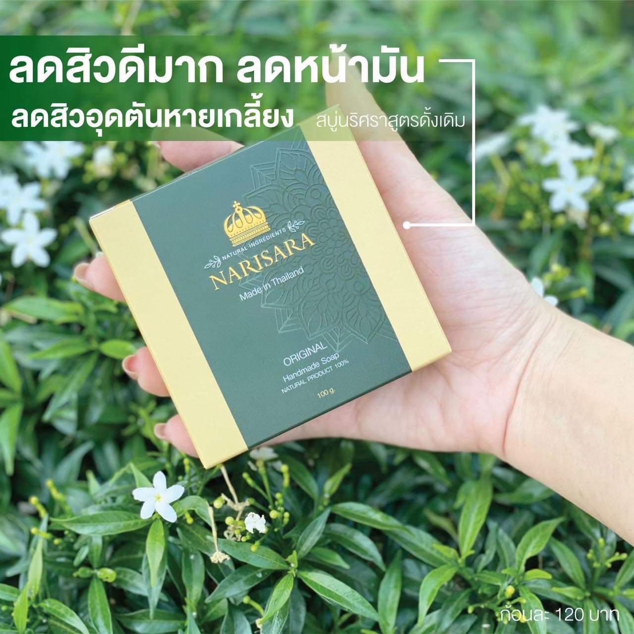 สบู่สูตรดั้งเดิม