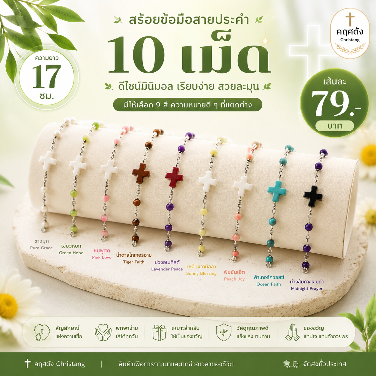 สร้อยข้อมือหิน สายประคำ 10 เม็ด
