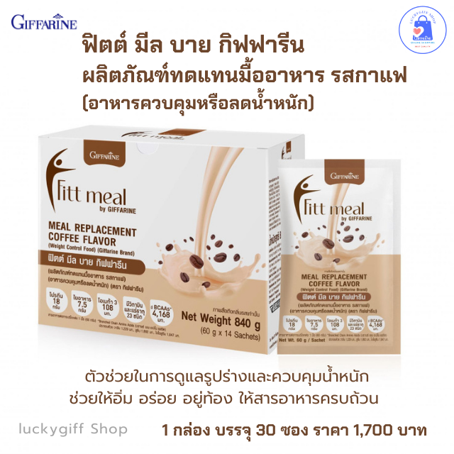 ฟิตต์ มีล บาย กิฟฟารีน รสกาแฟ