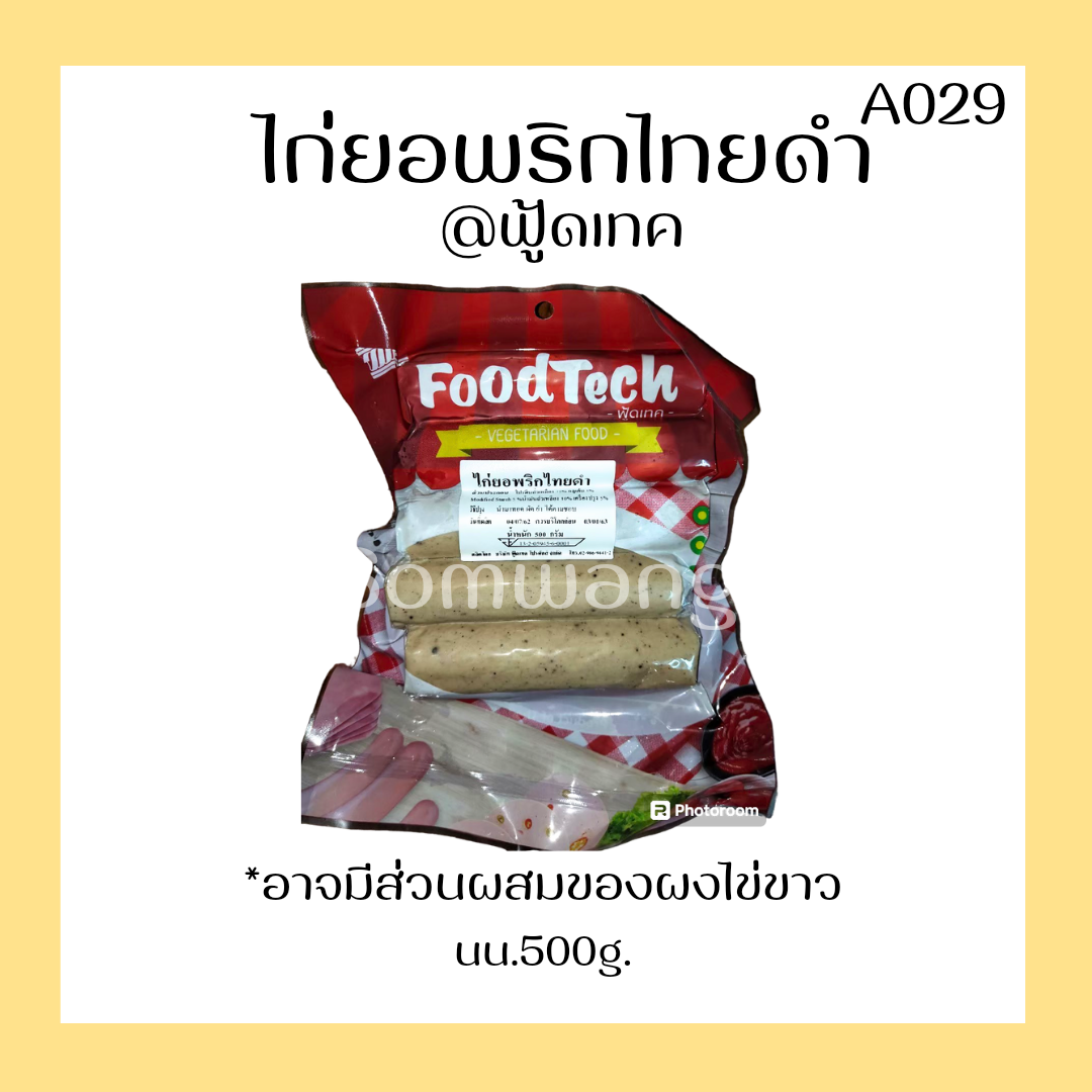 ไก่ยอพริกไทยดำ