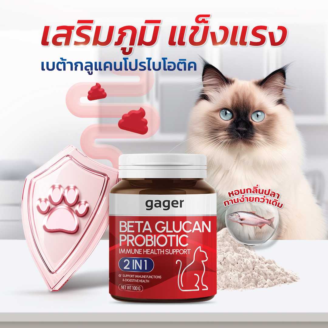 (100g.)ผงเบต้ากลูแคน+โปรไบโอติค (2in1)  วิตามินเสริมสร้างภูมิคุ้มกัน บำรุงแมว รสปลา