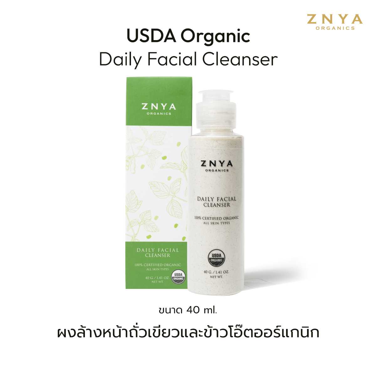 ผงล้างหน้าออร์แกนิก USDA Organic Facial Cleanser
