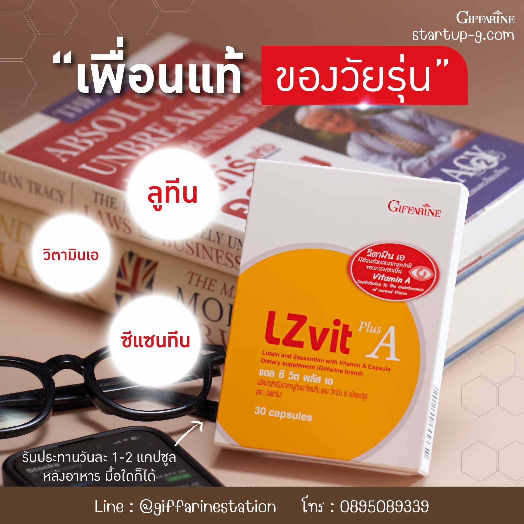 แอล ซี วิต พลัส เอ ลูทีน และซีแซนทีน ผสมวิตามินเอ กิฟฟารน Giffarine