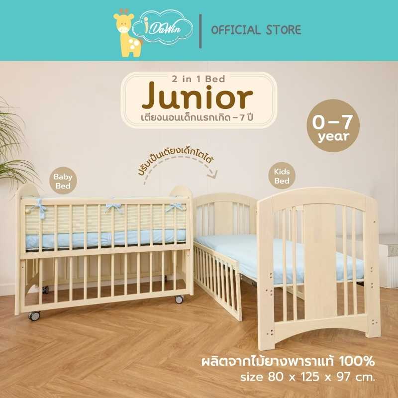Idawin เตียงนอนเด็ก รุ่น Junior 2 in 1 ใช้ได้ตั้งแต่แรกเกิด ถึง 7 ปี  White was