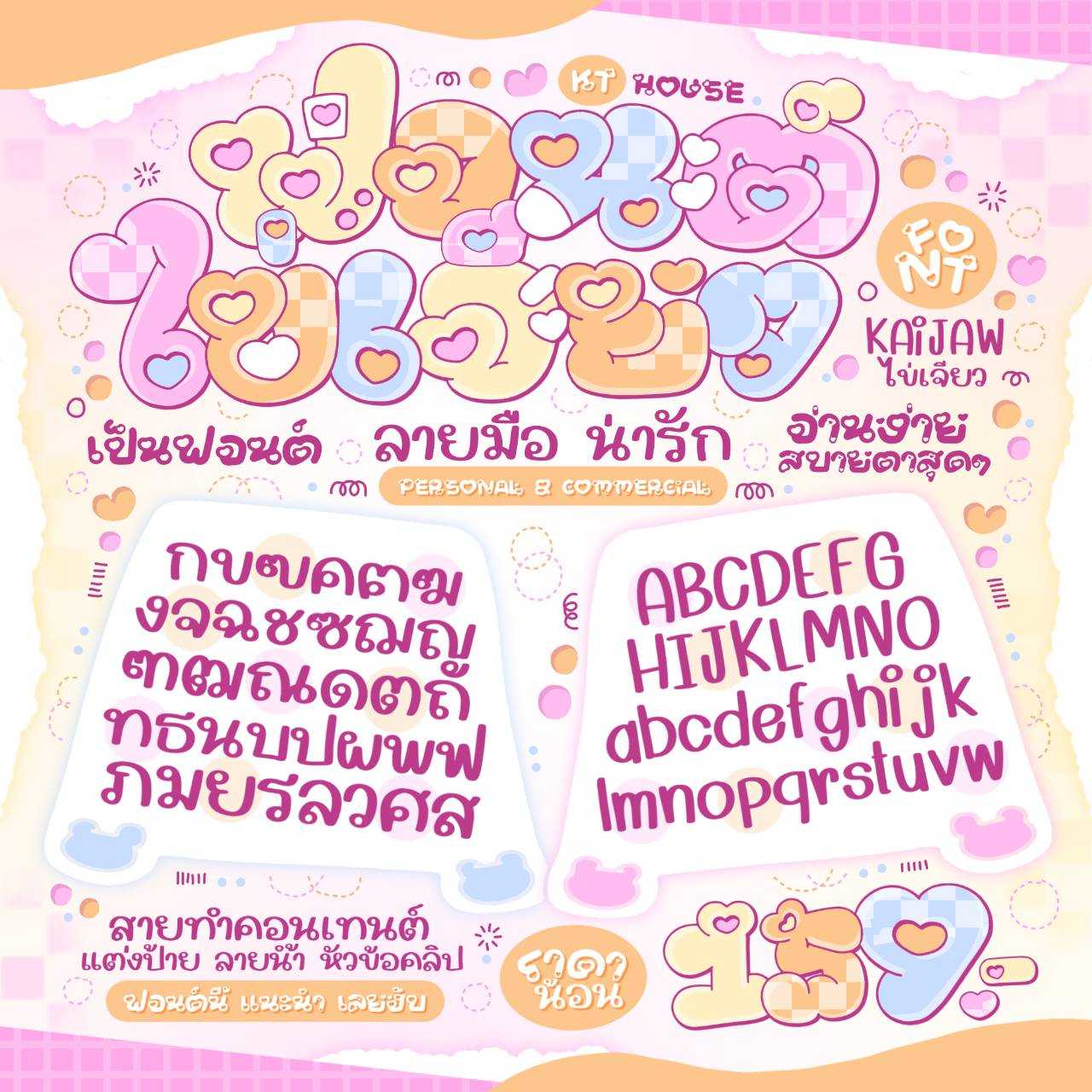 ฟอนต์ ไข่เจียว