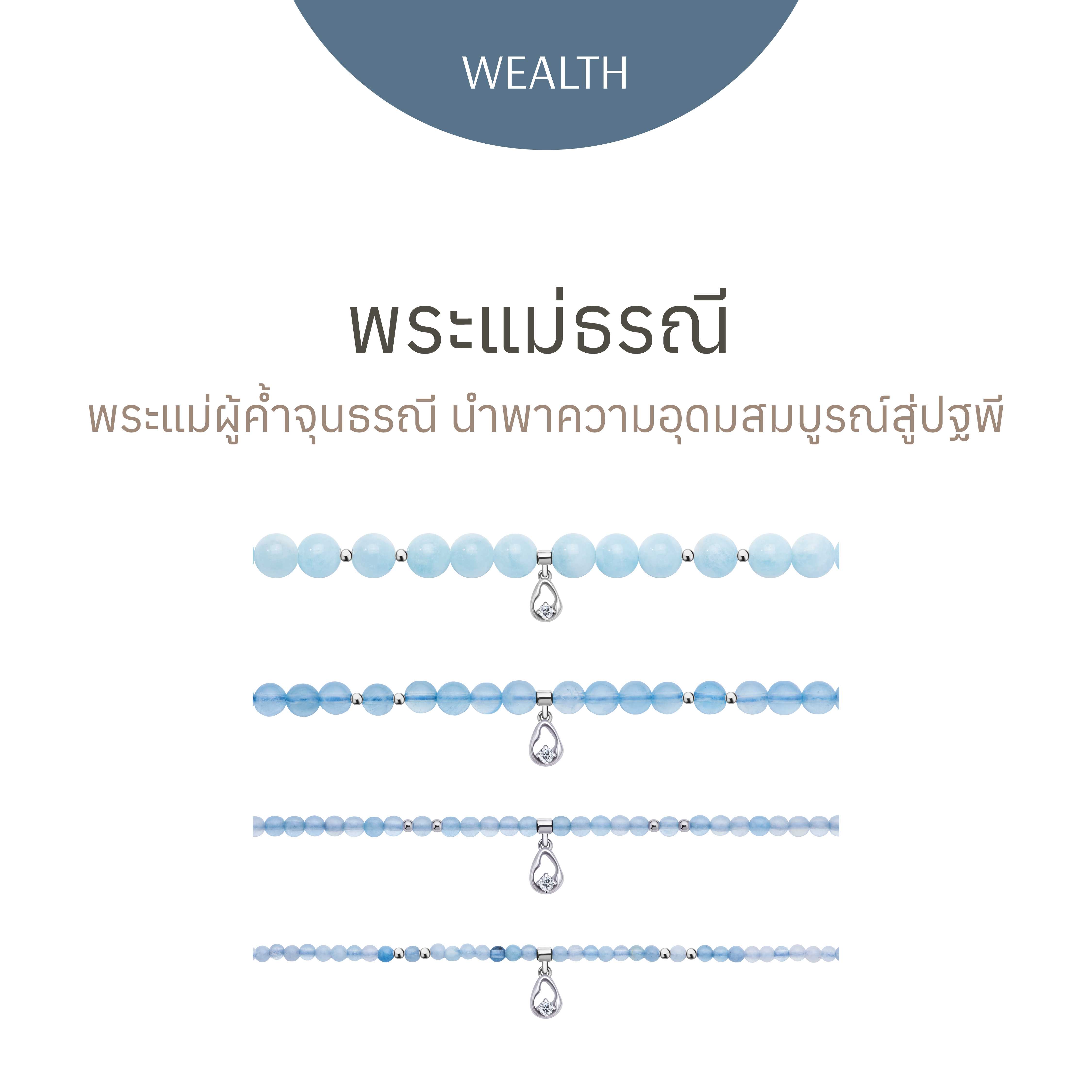 Phra Mae Thorani Aquamarine All-around Bracelet - สร้อยข้อมือ