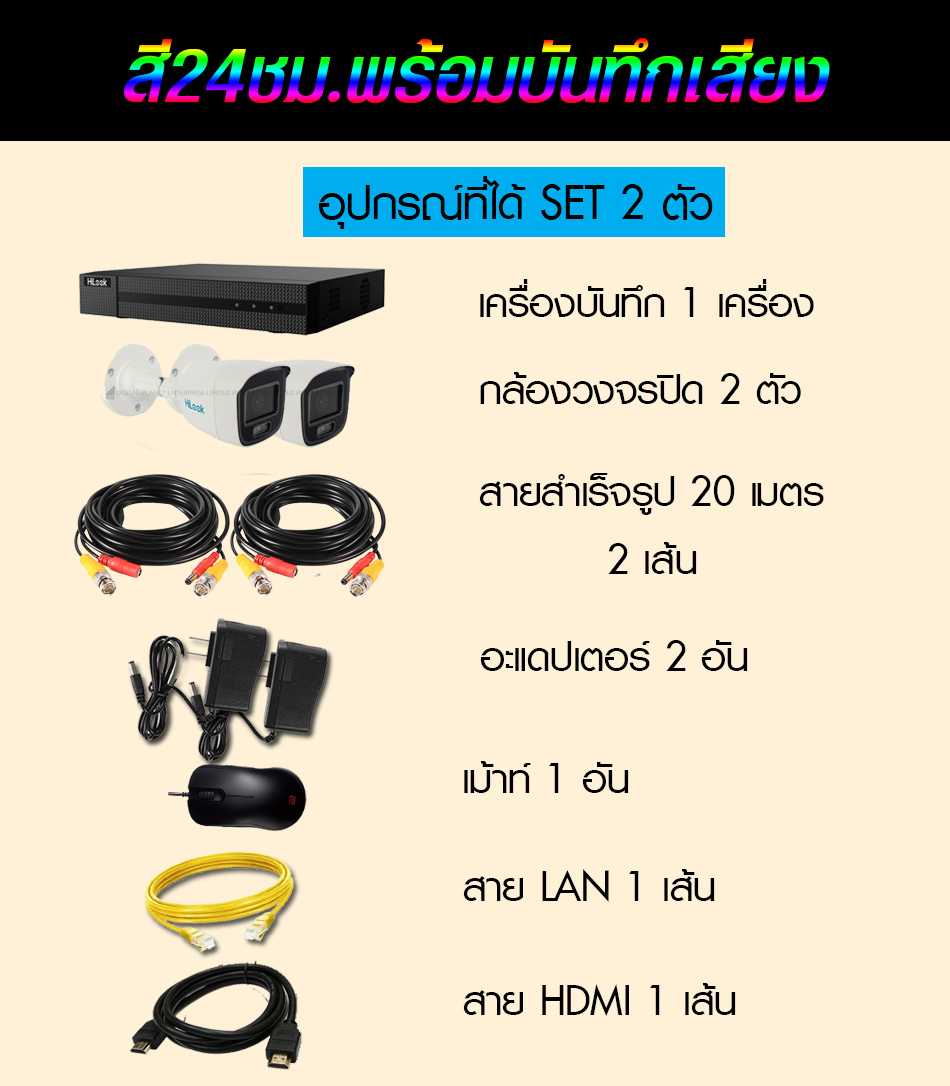 ชุด2ตัวสี24ชม.มีไมค์(สำเร็จ)