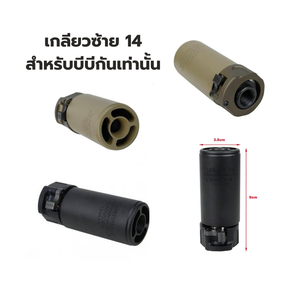 เก็บเสียงบีบีกัน 5KU SureFire Warden 3.5 นิ้ว version2 (5KU-217)