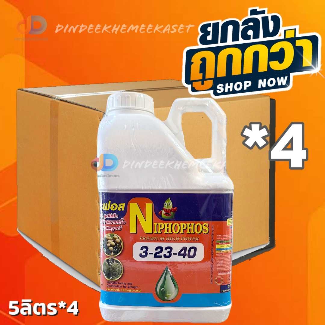 ปุ๋ยน้ำ (ยกลัง4แกลลอน) ปุ๋ยน้ำ 3-23-40 ขนาด 5 ลิตร สูตรสั่งลูกใหญ่